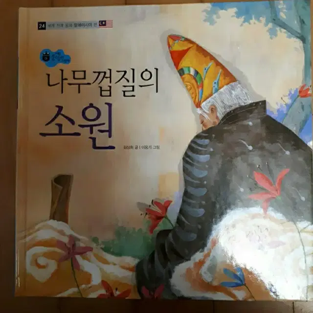 세계전래동화