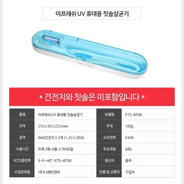 (새상품) 휴대용 칫솔 살균기 여행용 멸균기