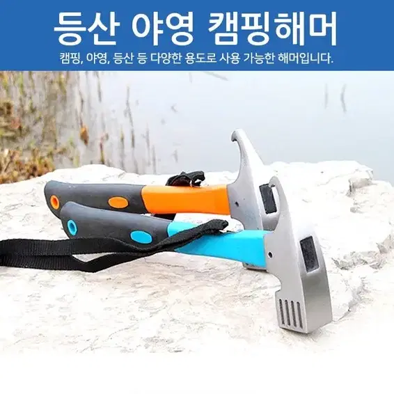 (무료배송) 캠핑 파운딩 해머 망치 캠핑용품