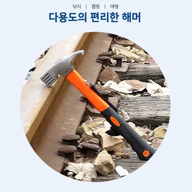 (무료배송) 캠핑 파운딩 해머 망치 캠핑용품