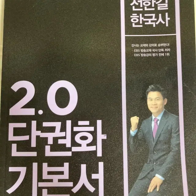 전한길한국사본서