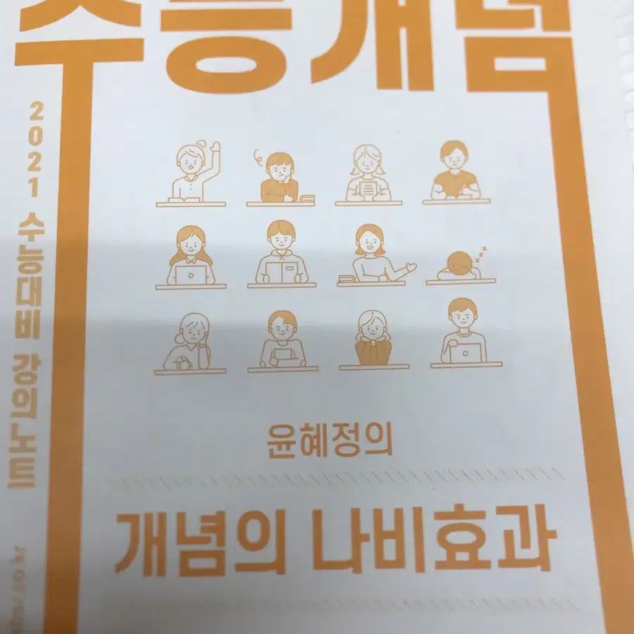 개념의 나비효과(미니과제 추가시 12000원)