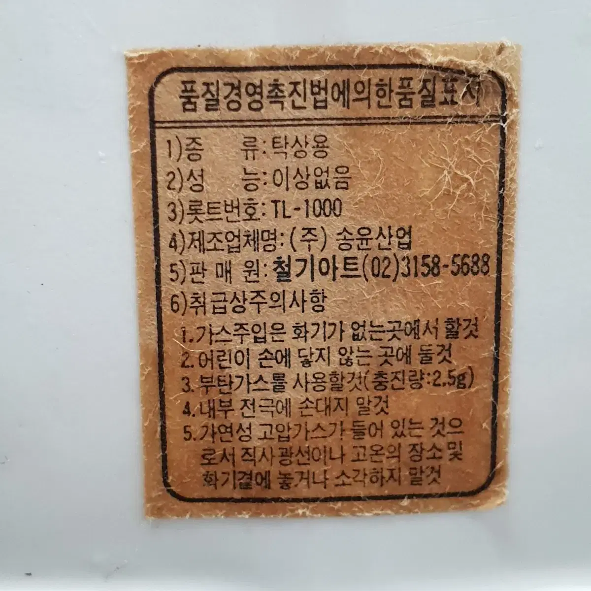 새상품 2000년대 생산된 빈티지 철기아트사의 충전식 신발 라이터