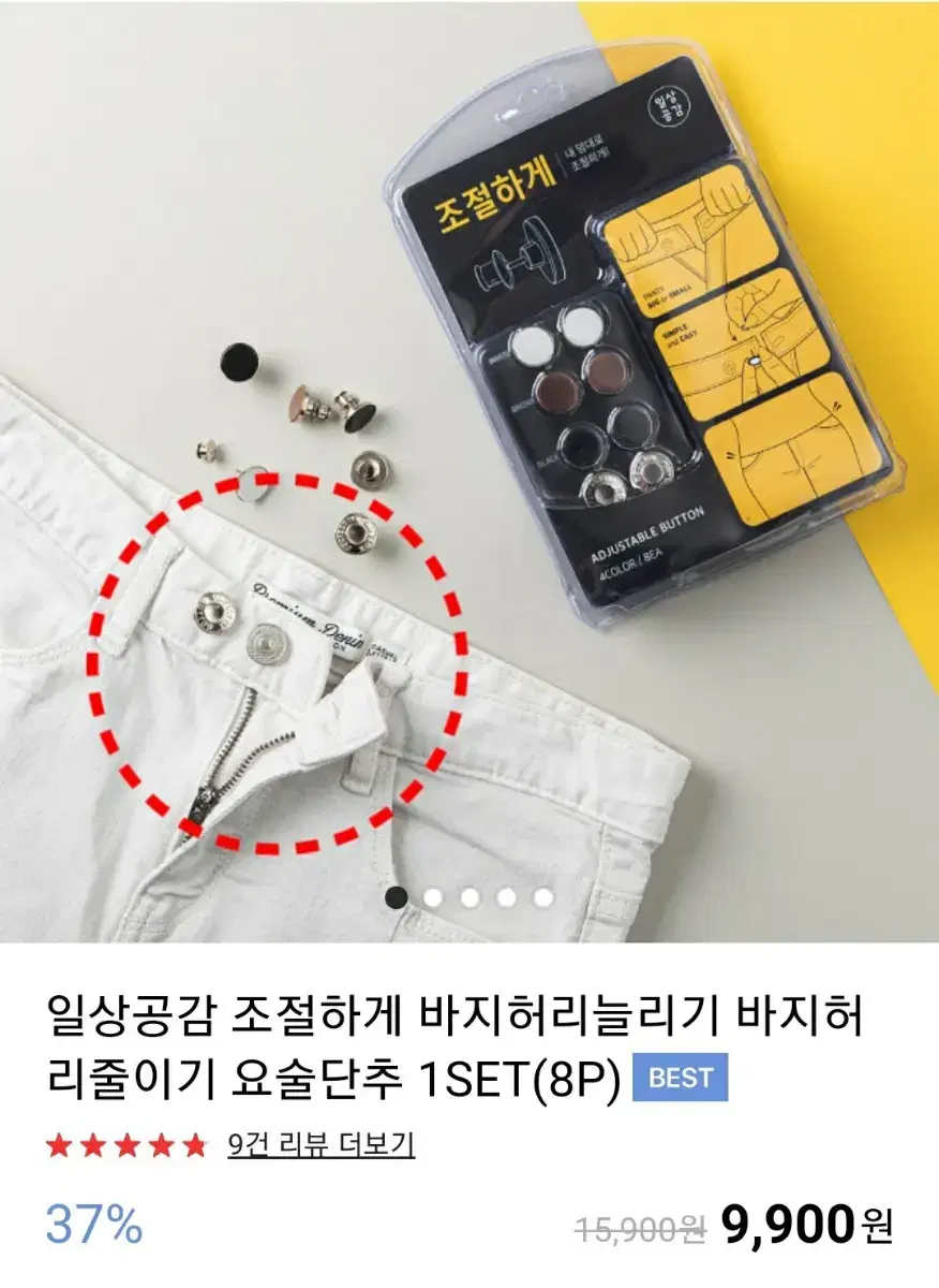 일상공감 조절하게 바지허리수선 요술단추