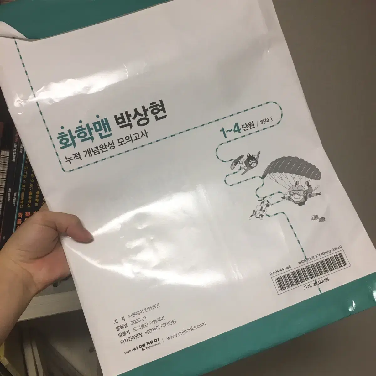 화학 박상현 만점완성 이문상(이문제풀면너도상위권간다) 하이팁 화학