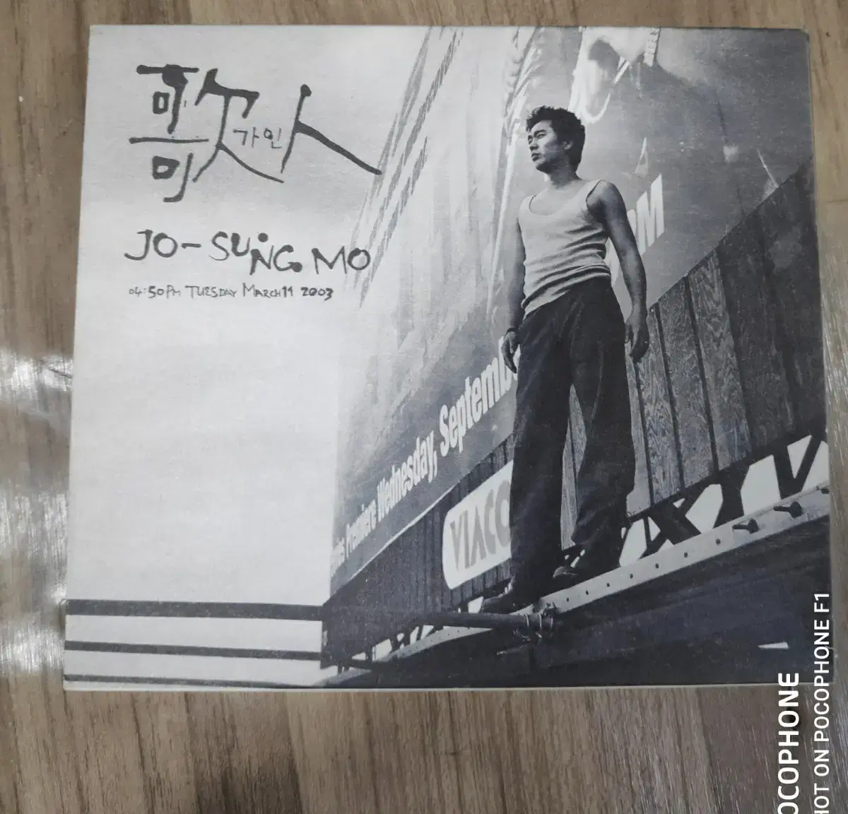 조성모 cd