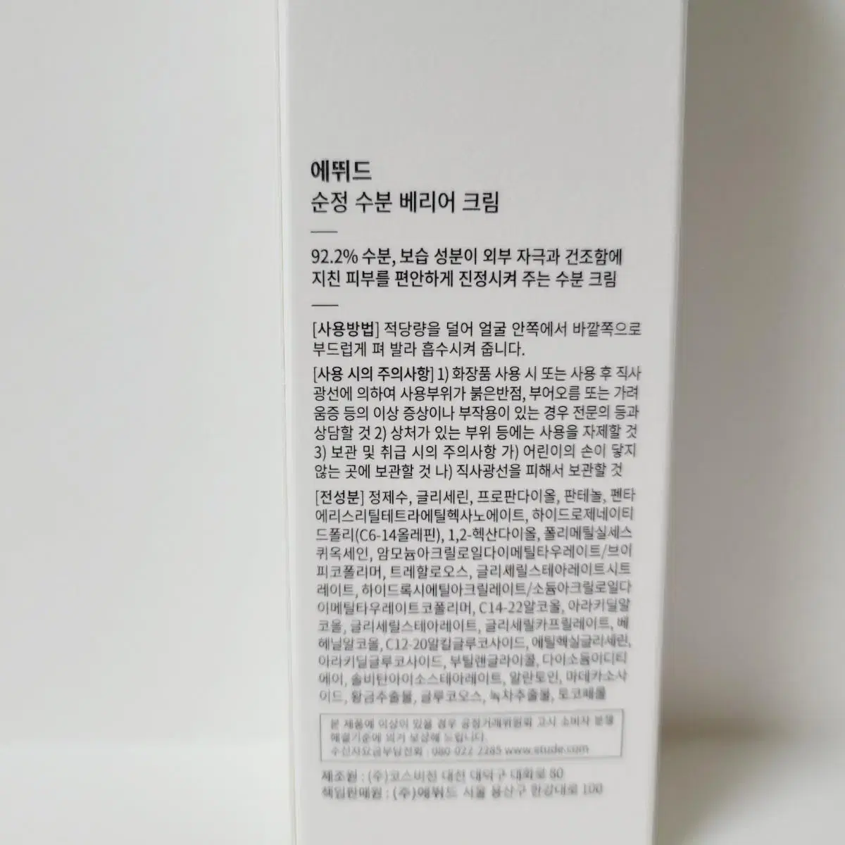 새상품} 에뛰드 순정 수분 베리어 크림 75ml