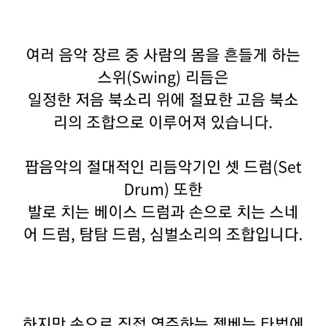 대형젬베 ㅡ손으로 치는북