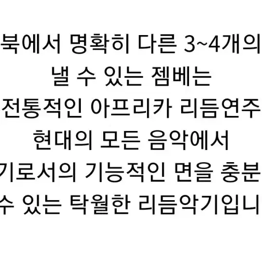 대형젬베 ㅡ손으로 치는북