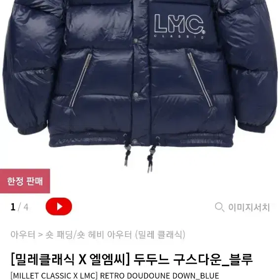 LMC x 밀레 프리미엄구스 숏패딩