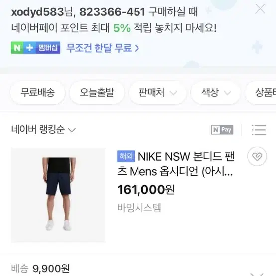 나이키 본디드우븐테크팩쇼츠 M 옵시디언