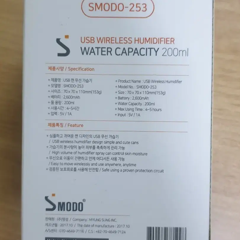 [미사용] SMODO-253 USB 캔 무선 가습기