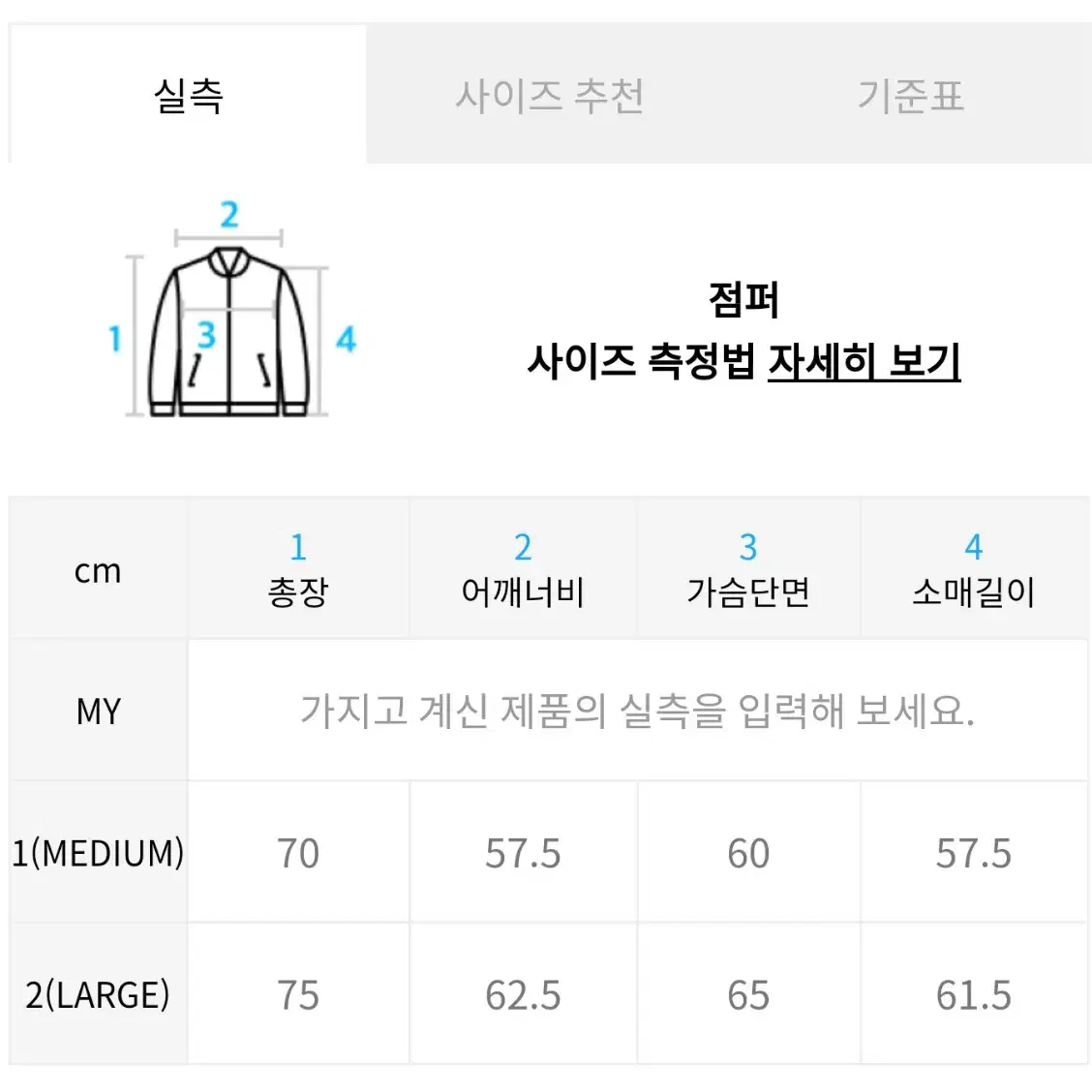 스태프온리 청자켓 M