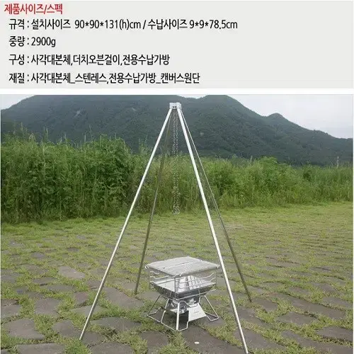 [무료배송] 캠핑스텐레스사각대 캠핑조리 사각대