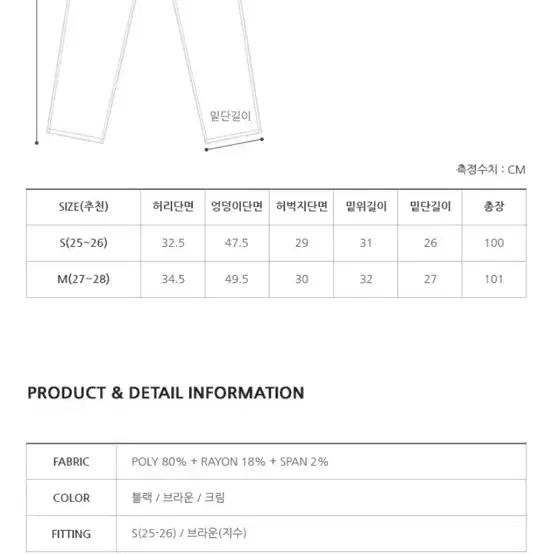 프롬비기닝 팬츠