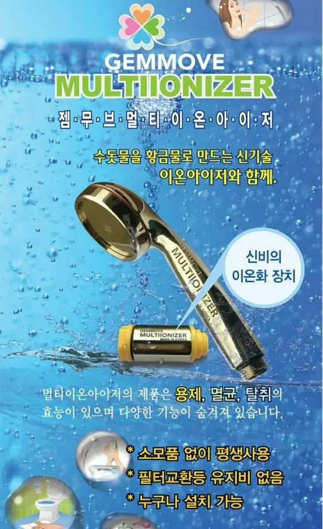 친환경샤워기 아토피 바이러스 화초 농약제거 세제절약