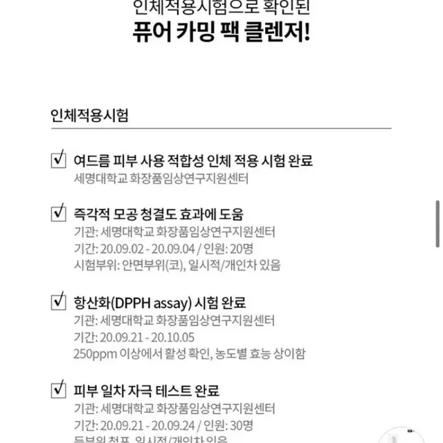 바이애콤 퓨어카밍 팩클렌저 팩 클렌저