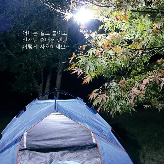 [무료배송] 캠핑 충전식 LED 랜턴 후레쉬 캠핑등