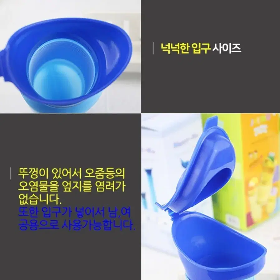 휴대용 소변기 (전국무료배송)