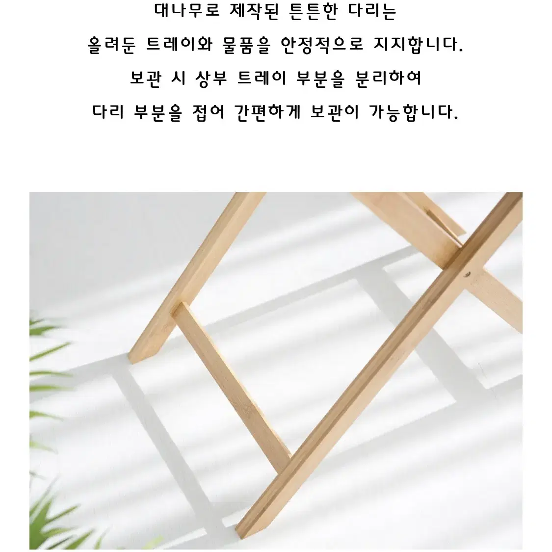 [무료배송] 마켓비 트레이 테이블(분리가능)