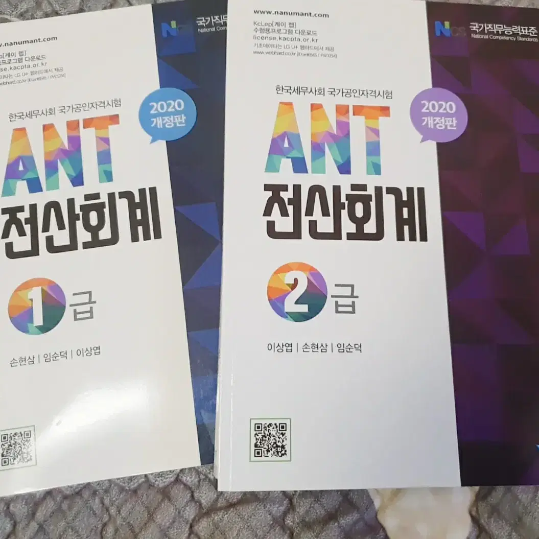 2020 전산회계 1급, 2급 일괄