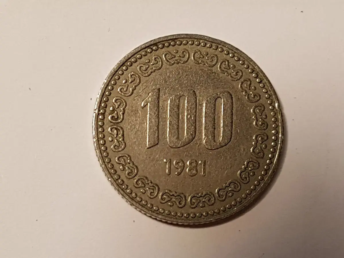 1981년 100원 동전 구입합니다