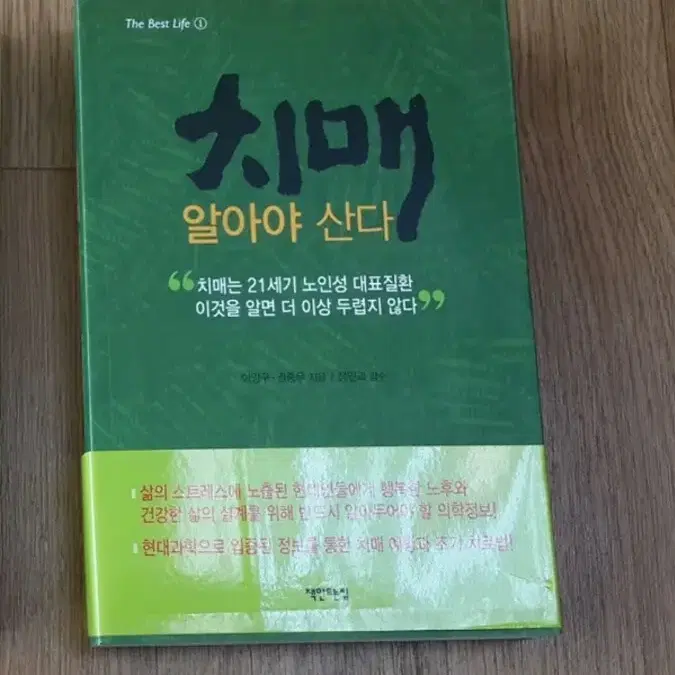 새책 치매알아야산다 + 암 알아야산다 (2권 몽땅)