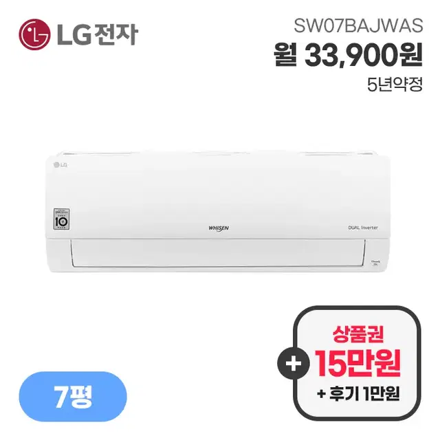 [상품권즉시지급] LG 휘센 벽걸이 냉난방기 7평 원룸 냉난방기 렌탈