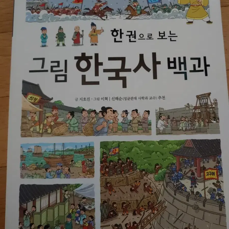 한국사백과