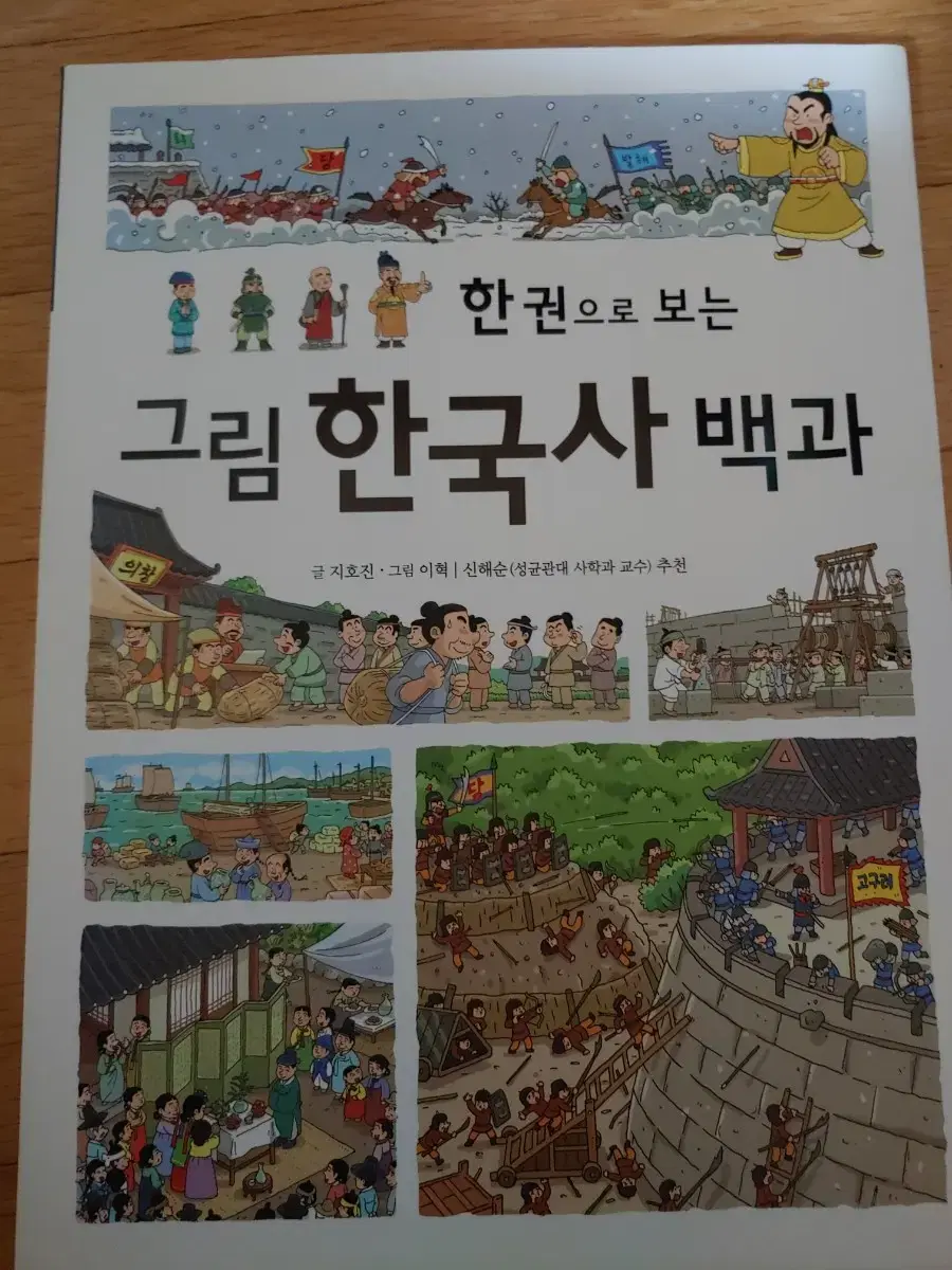 한국사백과