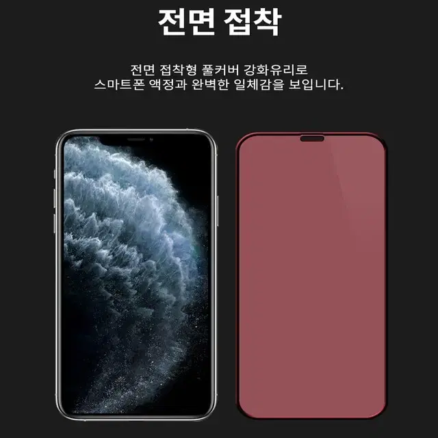 아이폰 XS MAX 풀커버 강화유리필름