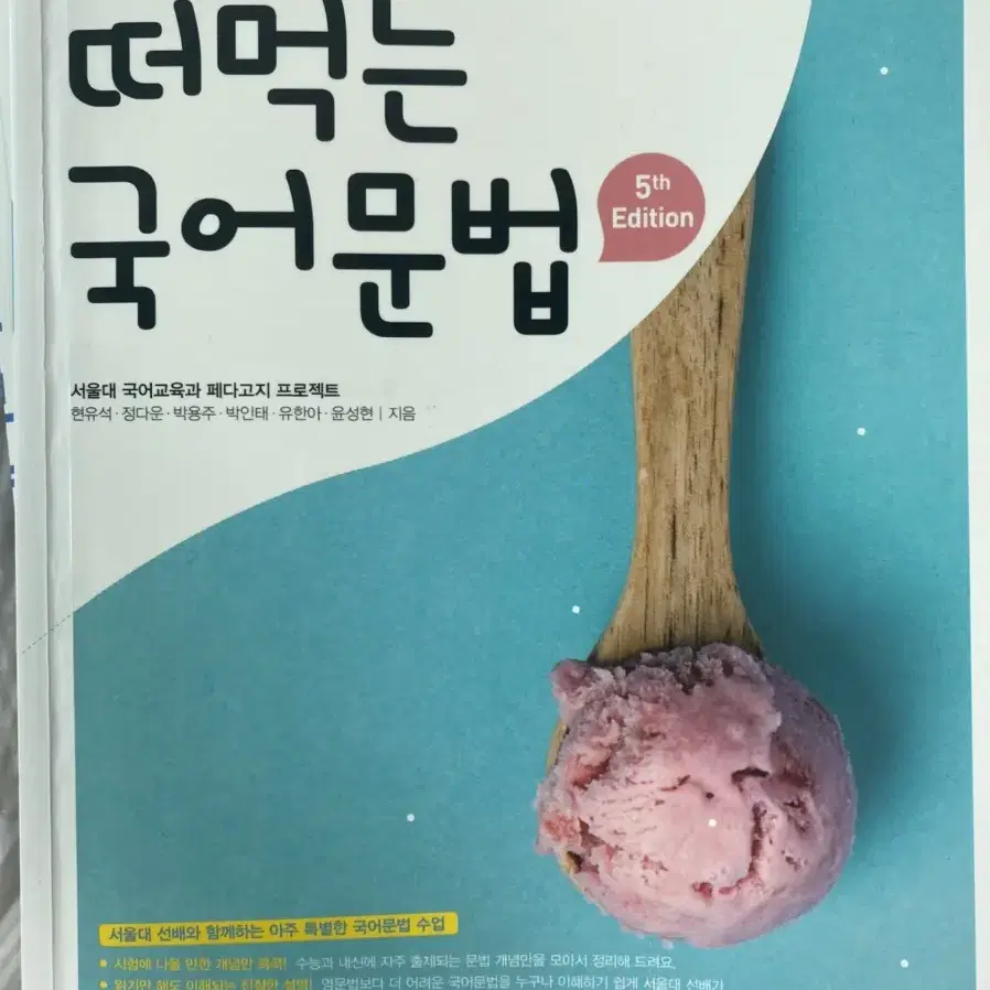 마르고 닳도록1 / 떠먹는 국어문법