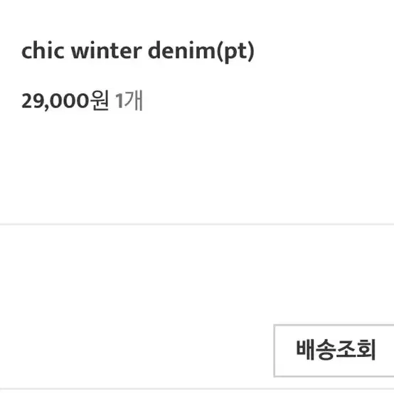 오어데이즈 Chic winter denim pt