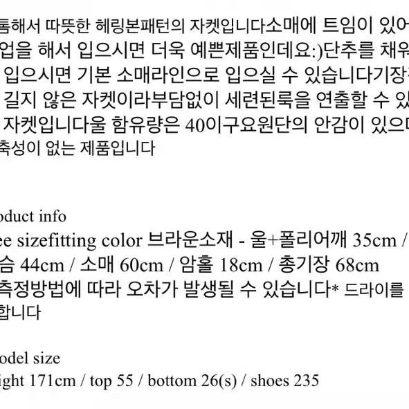 헤링본울코트 울자켓 울코트 핸메이드코트 핸드메이드자켓 헤링본코트 헤링본