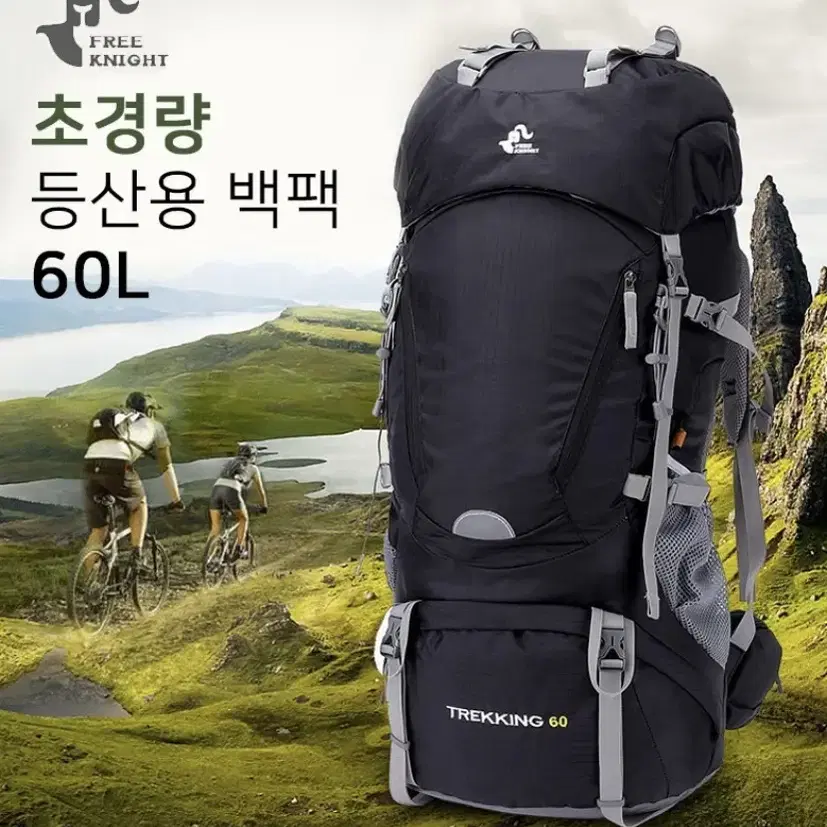 <인기상품>대용량 등산 백팩 60L(레인커버 포함)