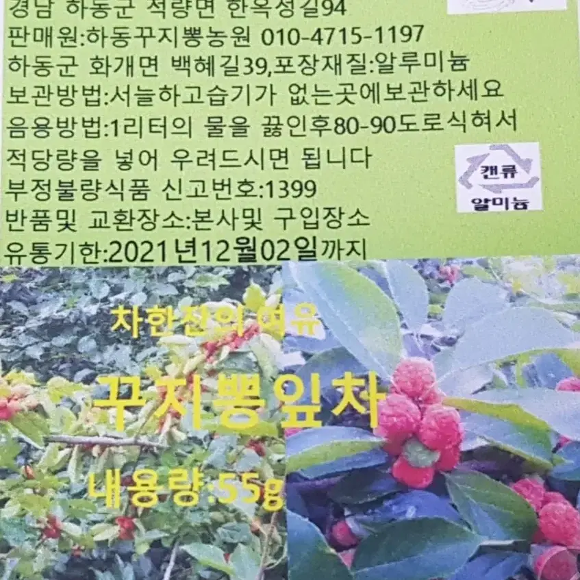 꾸지뽕열매차 (찌고 말리기를 3회 반복)23년열매