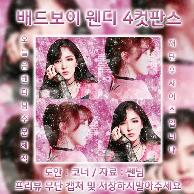 레드벨벳 슬기 웬디 조이 굿즈 4컷 판스 스티커 대량양도