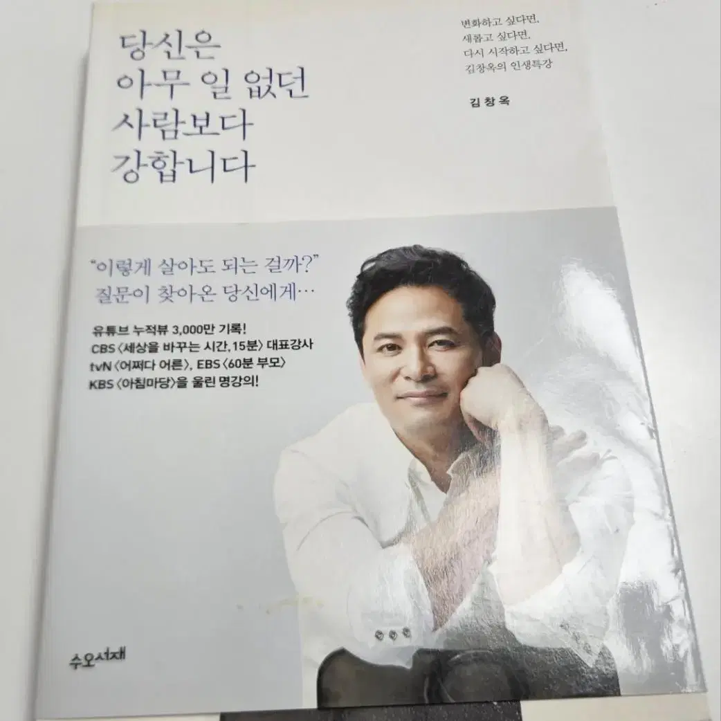 당신은 아무일없던 사람보다 강합니다