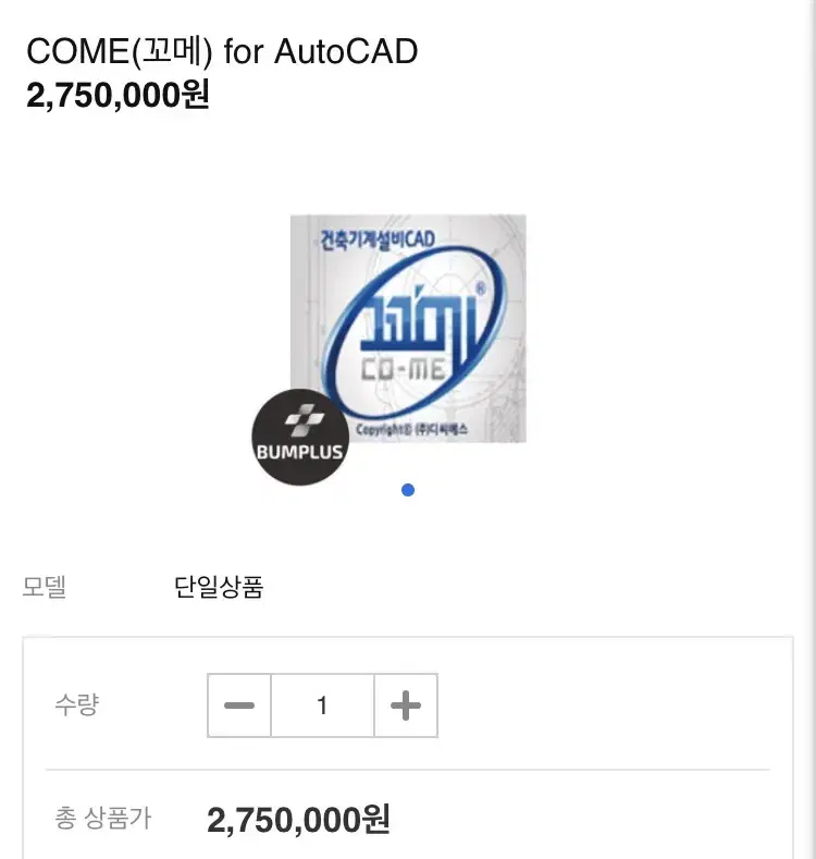 COME(꼬메) AUTO CAD팝니다.