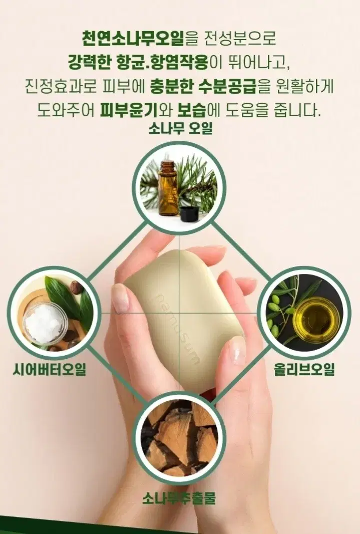 적송 소나무오일 나무숨 수분보습 진정 피톤치드 비누 100g 향기비누 소