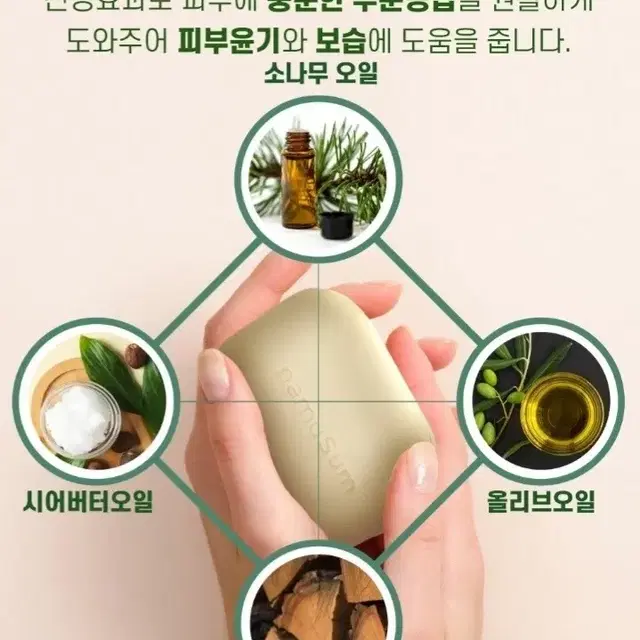 적송 소나무오일 나무숨 수분보습 진정 피톤치드 비누 100g 향기비누 소