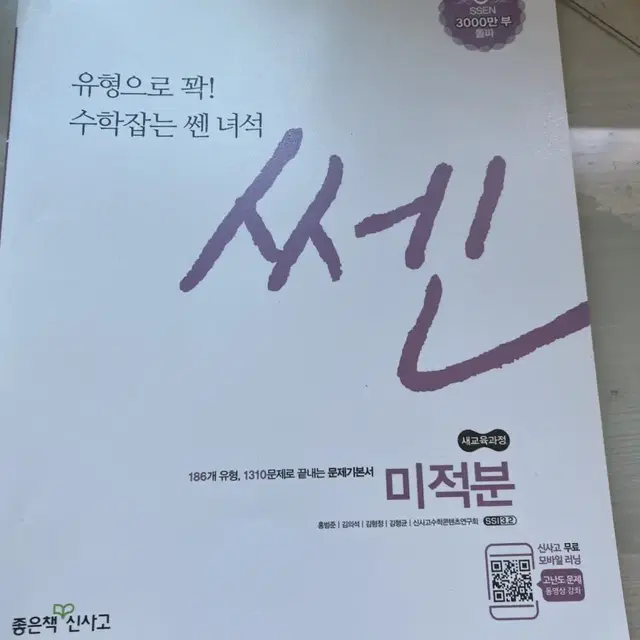 개때잡 미적분(정승제) 쎈 미적분