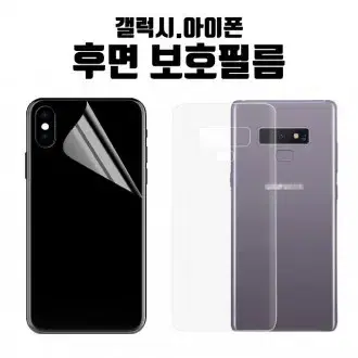 기스방지 후면 필름 갤럭시 s8 s9 s105g s20 플러스 노트