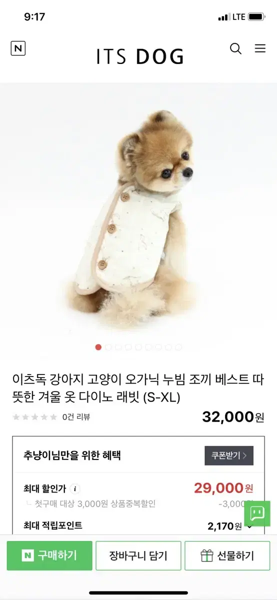 이츠독오가닉조끼