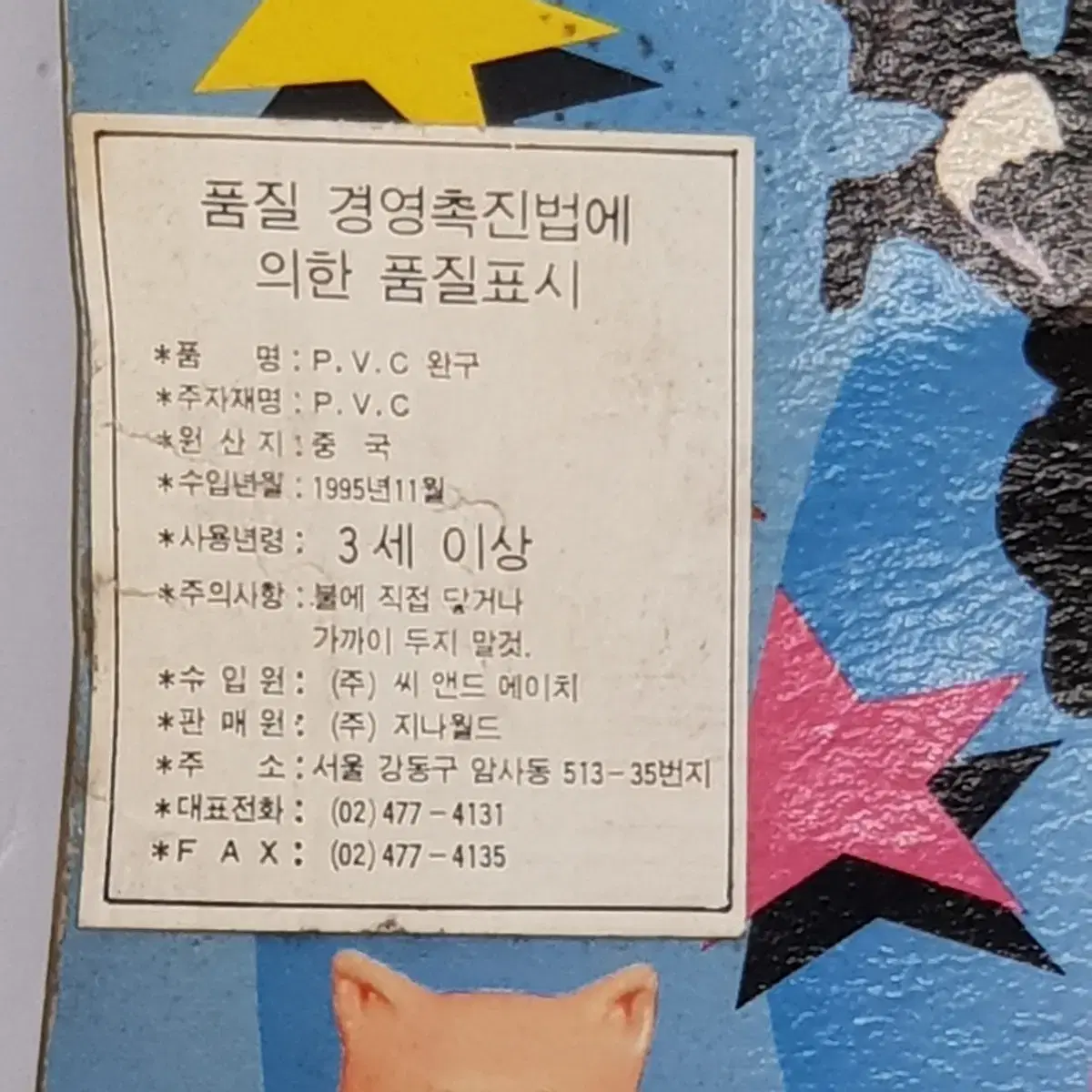 1994년 생산 수입된 빈티지 루니툰 다피덕 오리 피규어 미니어츠