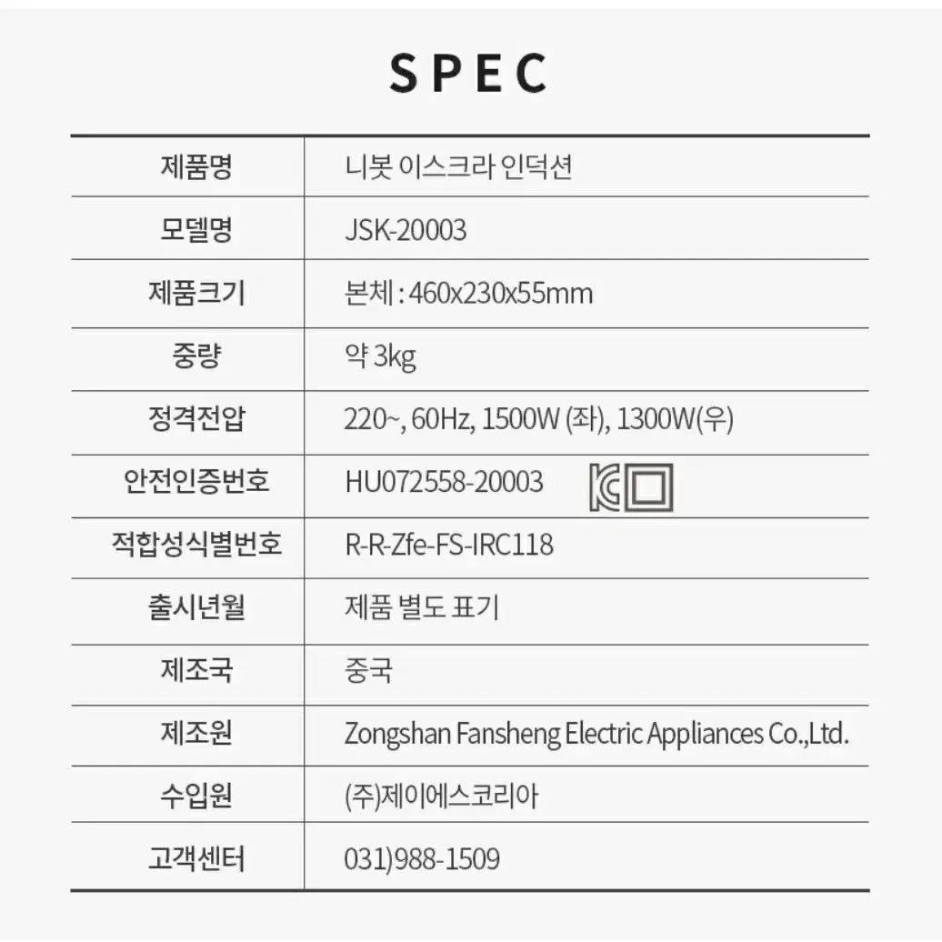 미개봉새제품 니봇 이스쿠라 2구 인덕션 JSK-20029