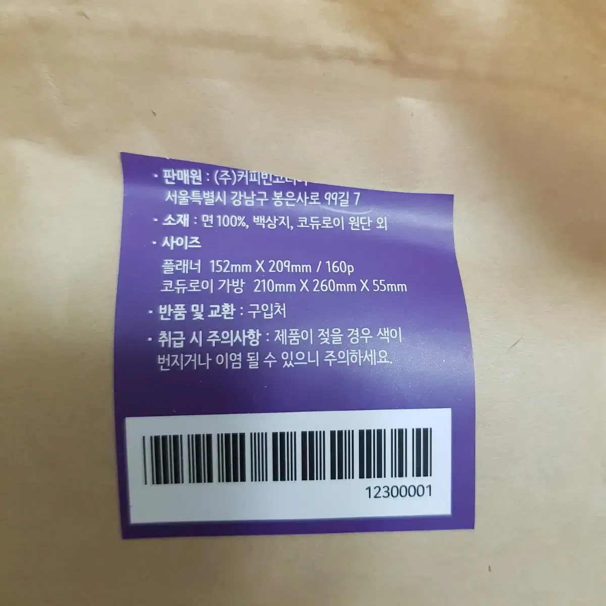 커피빈 코듀로이 가방 8000