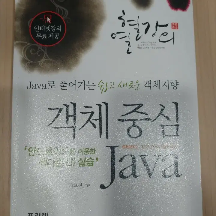 객체중심 java 새상품