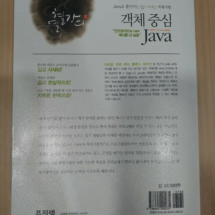 객체중심 java 새상품