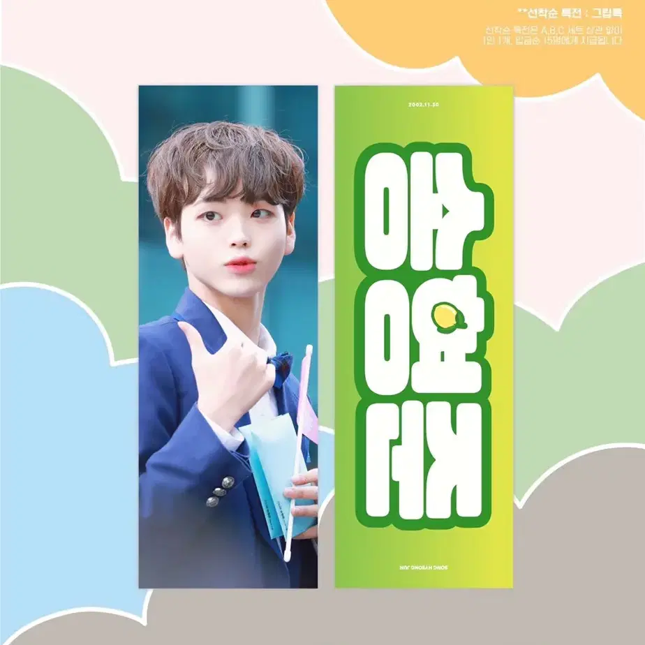 크래비티 엑스원 송형준 슬로건, 굿즈